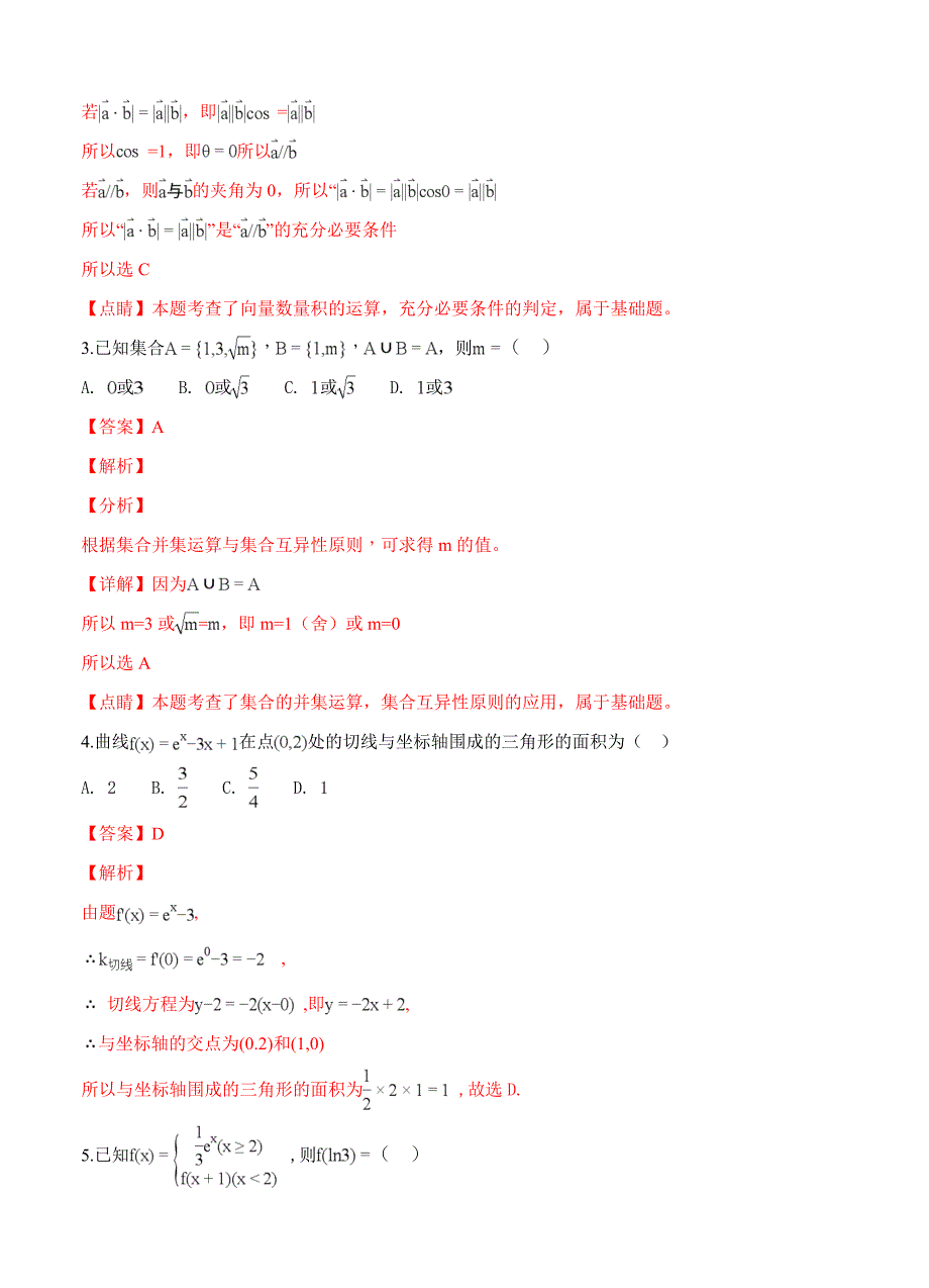 四川省雅安2019届高三上学期第一次月考数学（文）试卷含答案_第2页