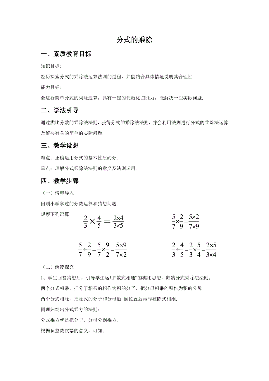 9.2.2分式的乘除 教案3（沪科版七年级下）_第1页