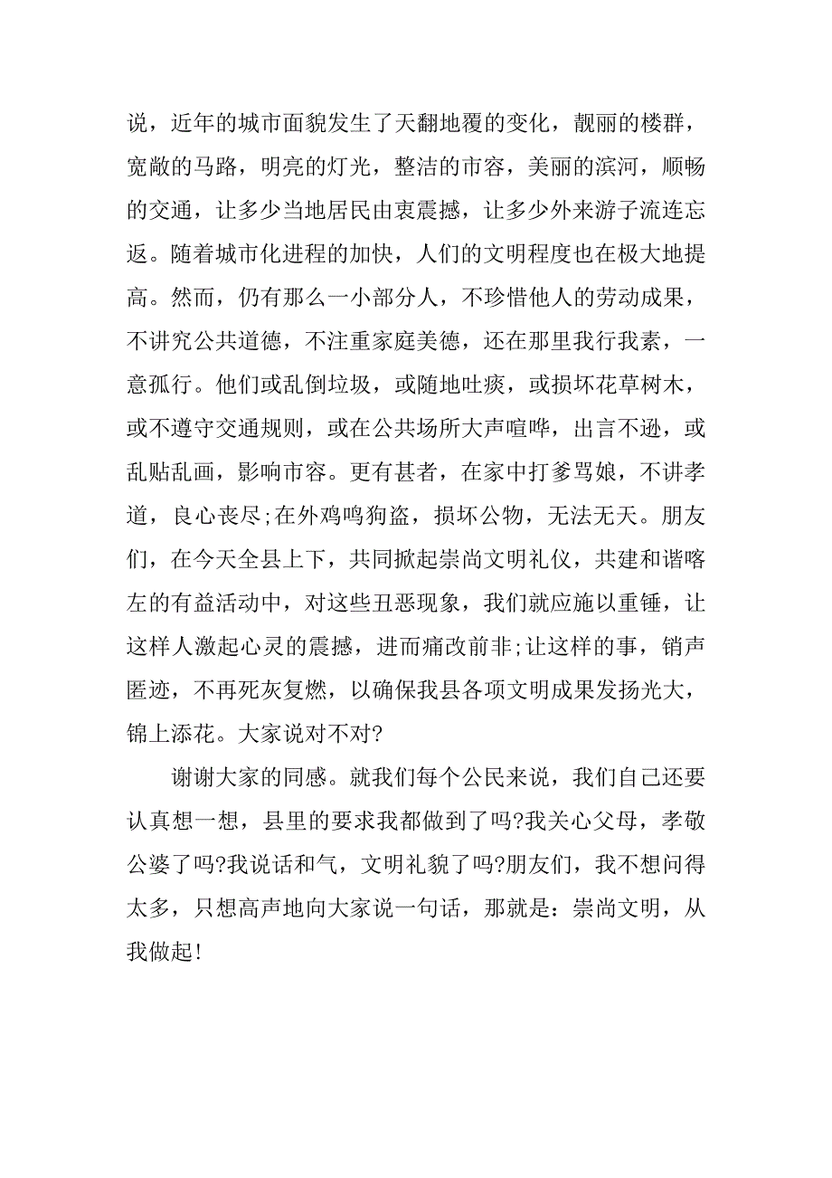 礼仪演讲稿模板：崇尚文明.doc_第2页