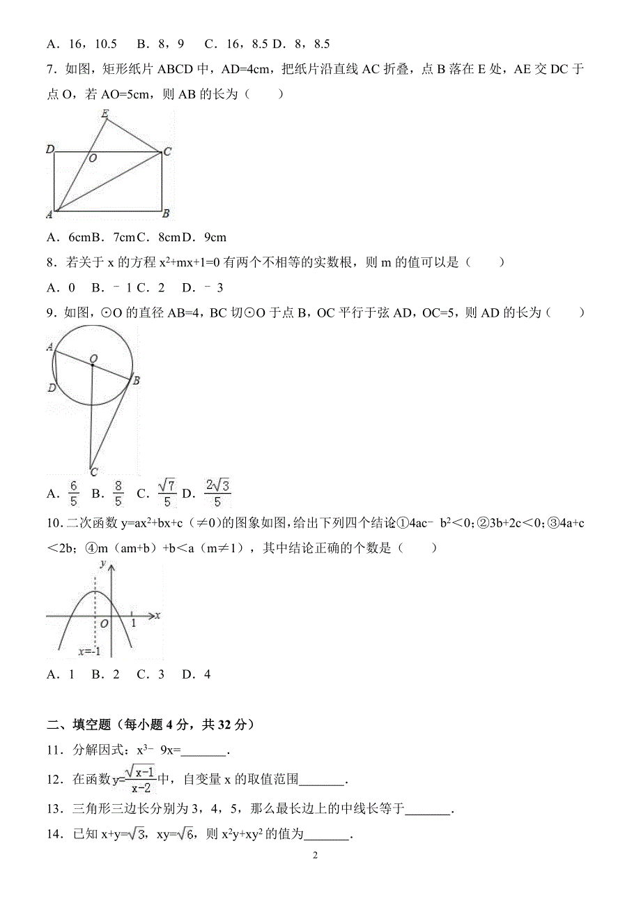 2017年贵州省安顺市中考数学试卷含答案解析_第2页