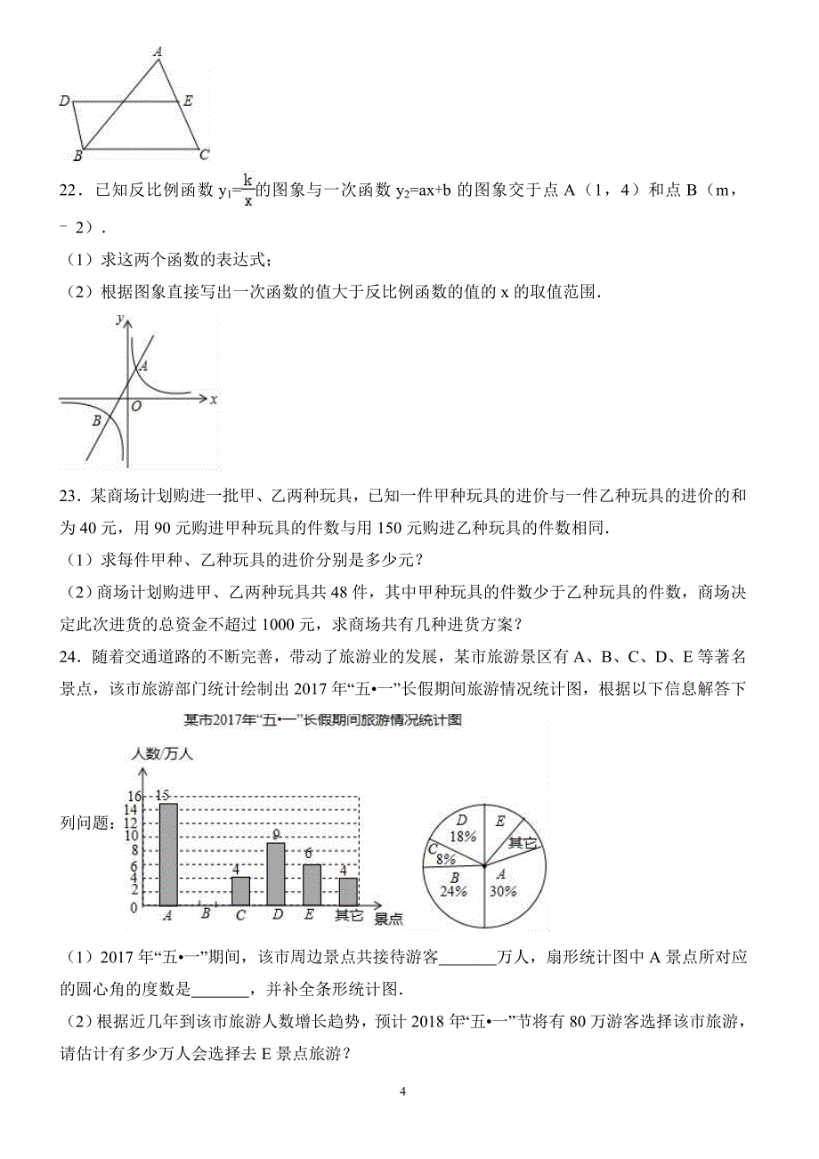 2017年贵州省安顺市中考数学试卷含答案解析_第4页