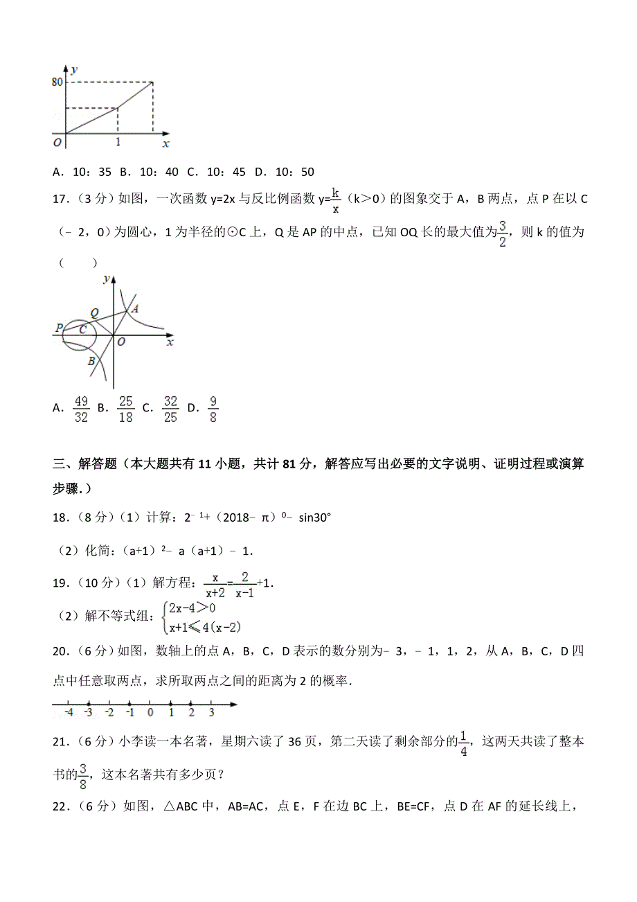 江苏省镇江市2018年中考数学试题含答案解析_第3页