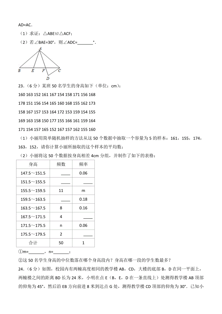 江苏省镇江市2018年中考数学试题含答案解析_第4页