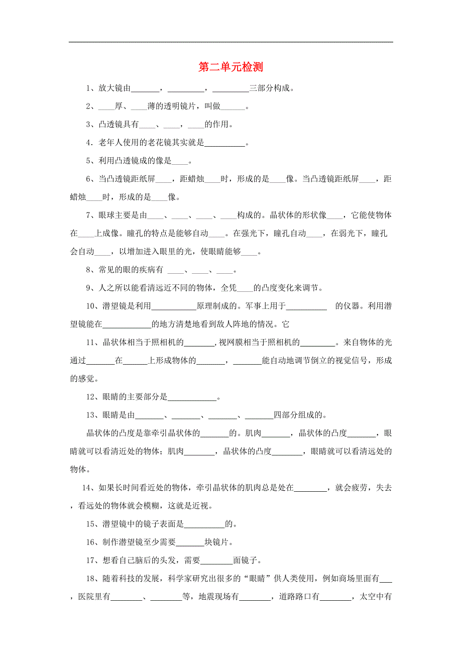 五年级科学下册第2单元试题青岛版_第1页