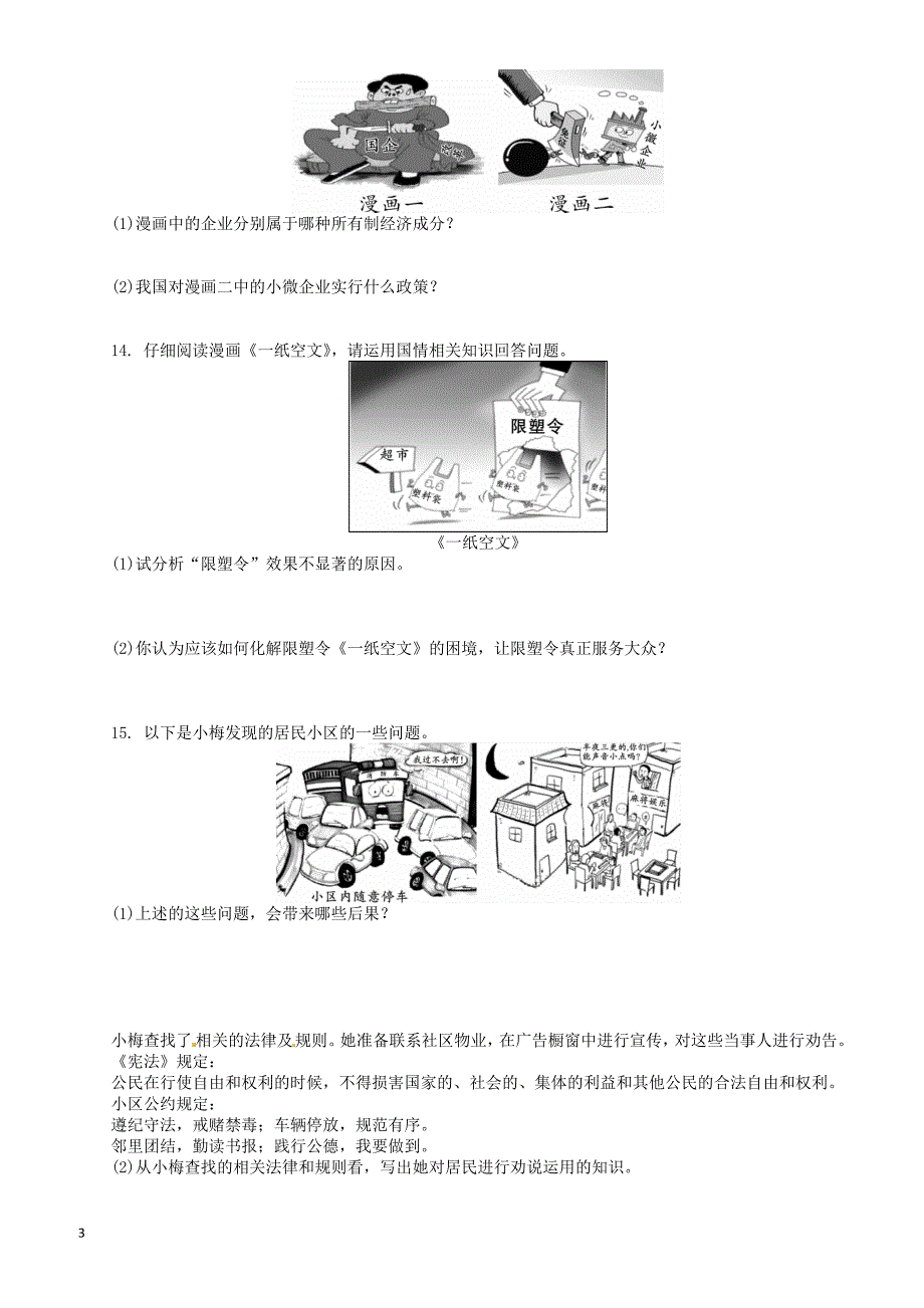 重庆市2018中考政治总复习题型二漫画题必考题练习（有答案）_第3页