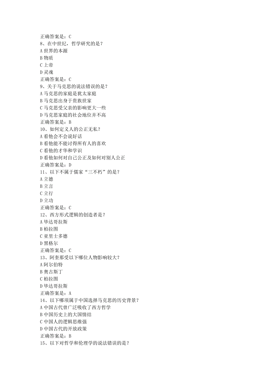 南开19春学期（1709、1803、1809、1903）《追寻幸福：西方伦理史视角（尔雅）》在线作业辅导资料答案_第2页