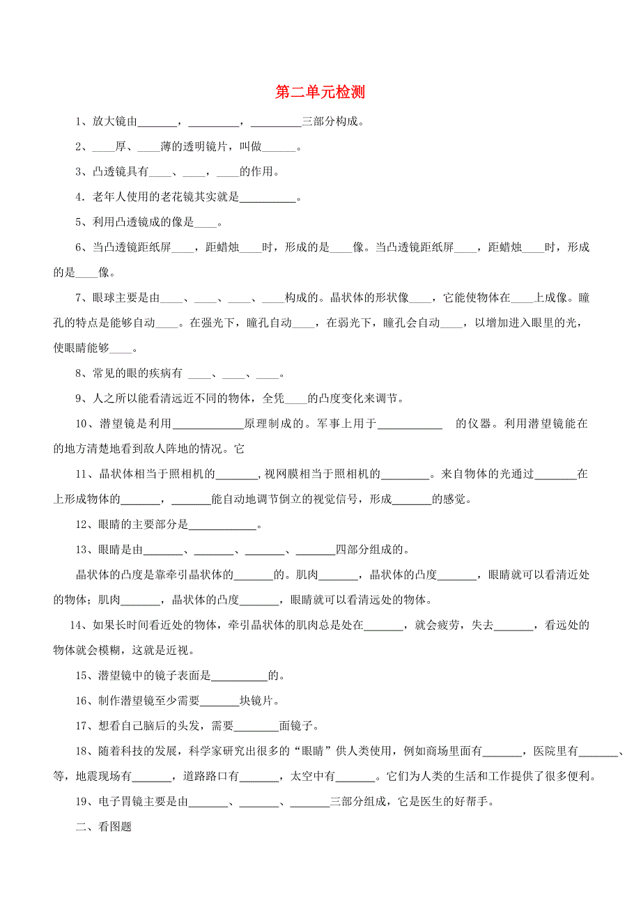 五年级科学下册第2单元试题青岛版_第1页