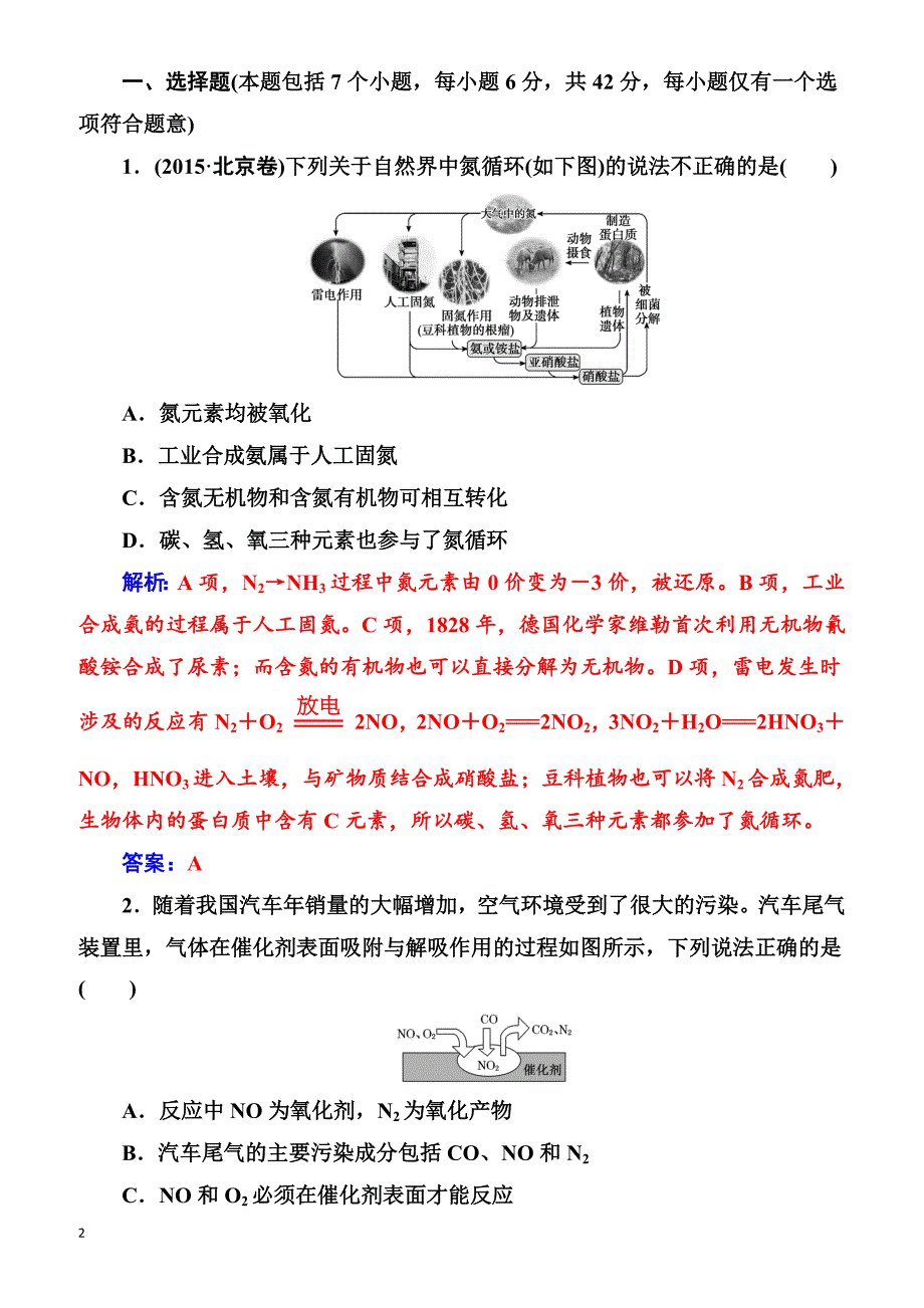 2018版高考化学一轮总复习(限时训练)：第四章第15讲限时训练（有解析）_第2页