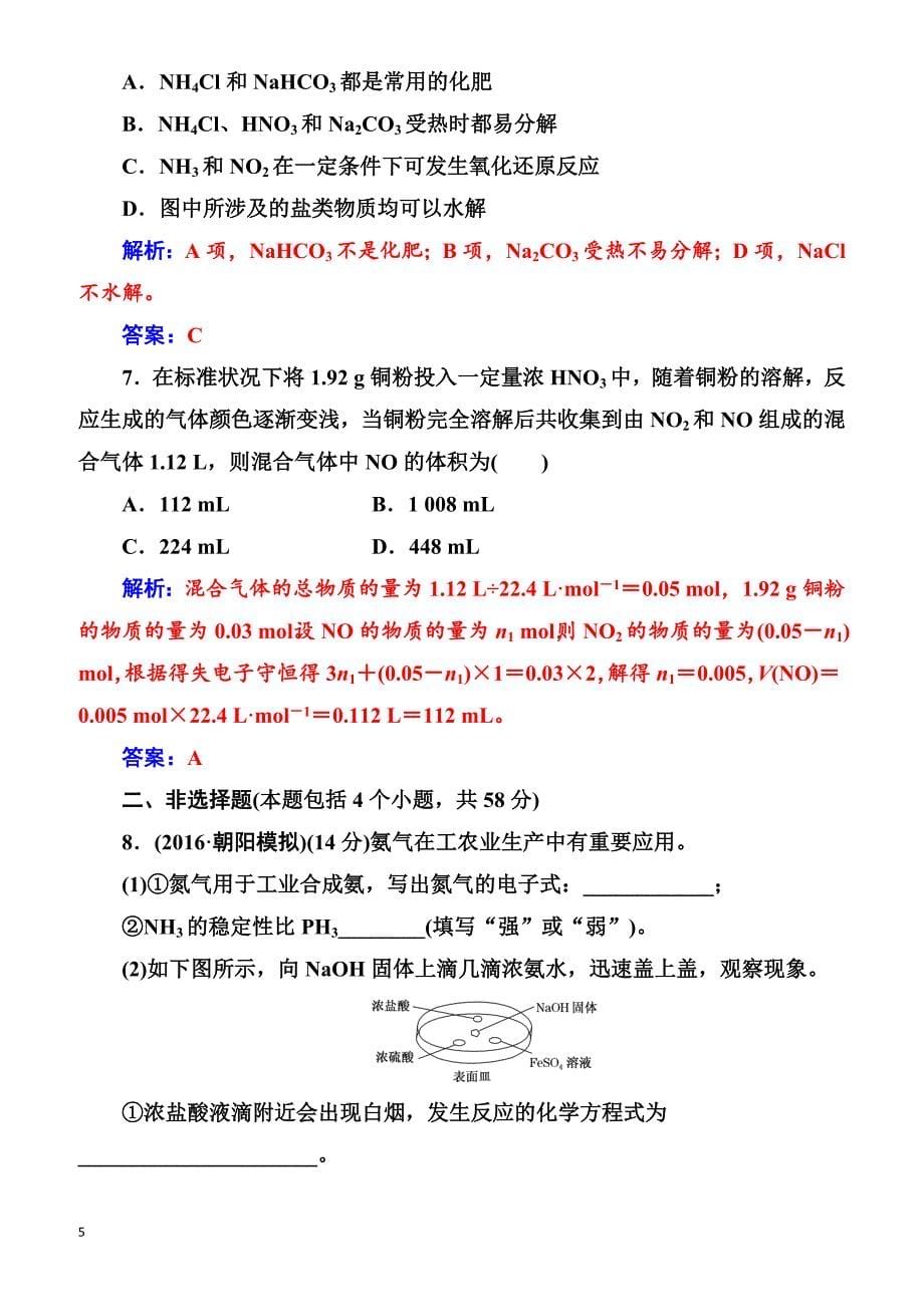 2018版高考化学一轮总复习(限时训练)：第四章第15讲限时训练（有解析）_第5页