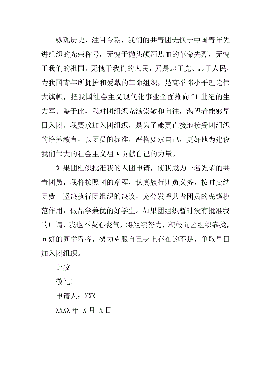 精选高一入团志愿书500字.doc_第2页