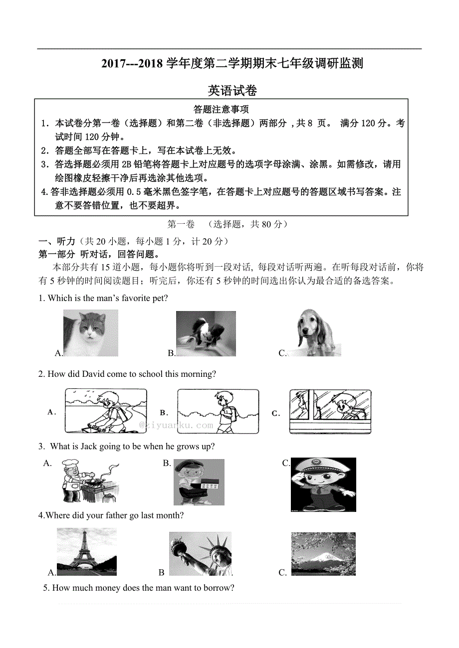 宿迁市市直学校2017-2018年七年级下期末英语试题精品解析_第1页