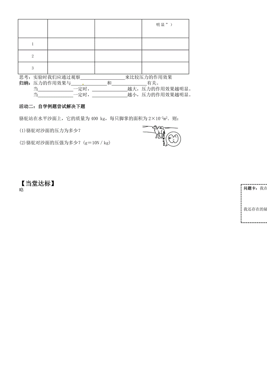 9.1 压强 学案（新人教版八年级下册） (2)_第2页