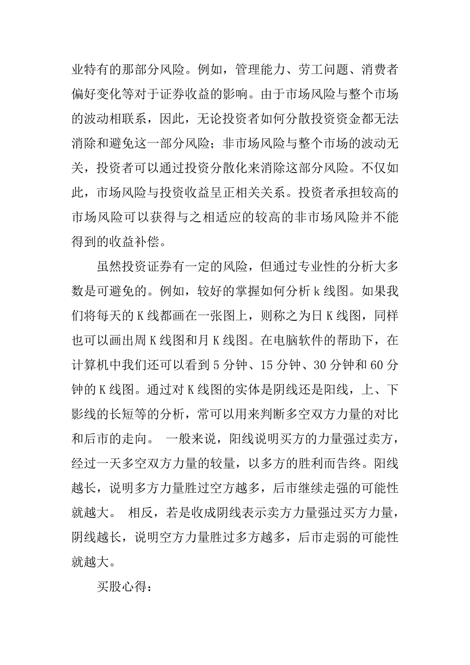 证券交易实训报告内容.doc_第2页