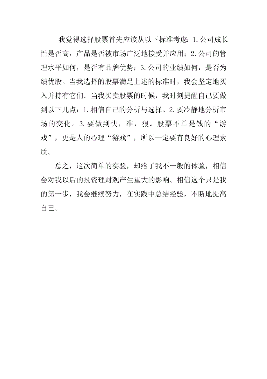 证券交易实训报告内容.doc_第3页