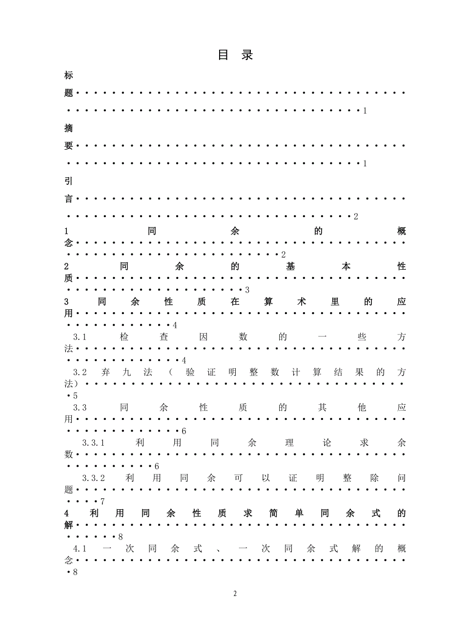 同余在数学竞赛中的应用_第2页