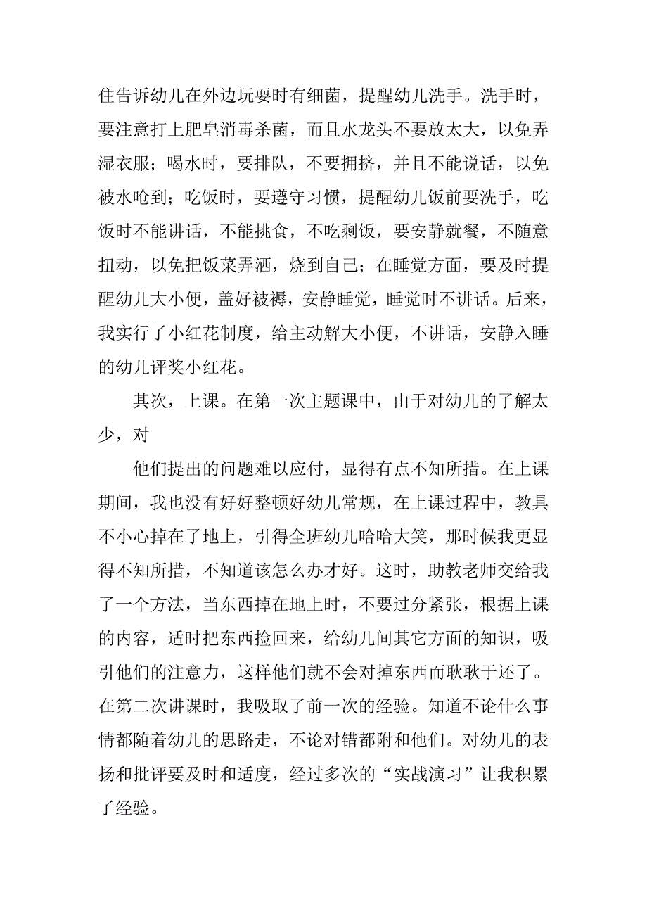 精选幼儿园实习总结.doc_第2页