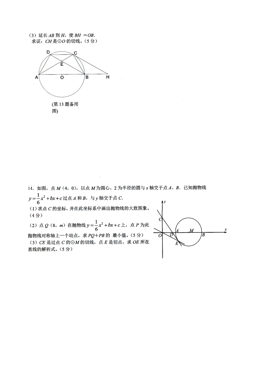 2018年长郡理科实验班数学招生试题（6）及答案_第3页