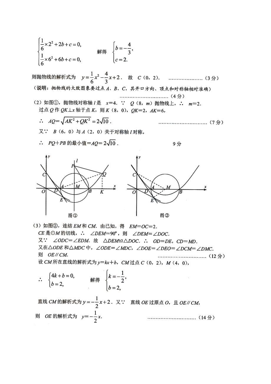 2018年长郡理科实验班数学招生试题（6）及答案_第5页