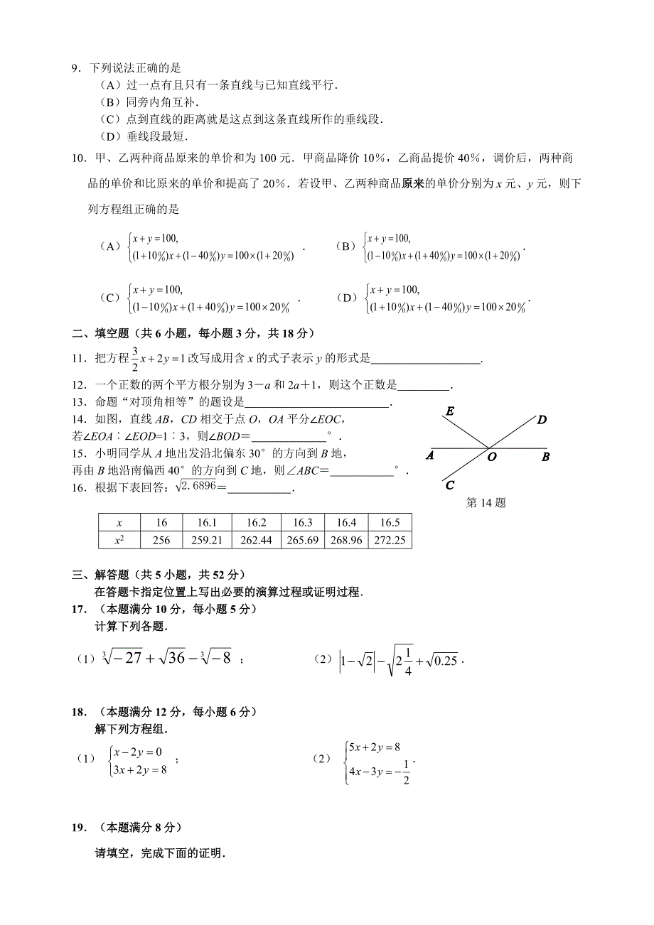 湖北省武汉市江汉区2017-2018学年度第二学期期中考试七年级数学试题（及答案）_第2页