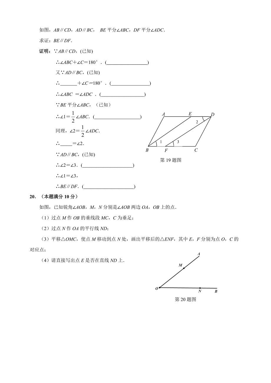 湖北省武汉市江汉区2017-2018学年度第二学期期中考试七年级数学试题（及答案）_第3页