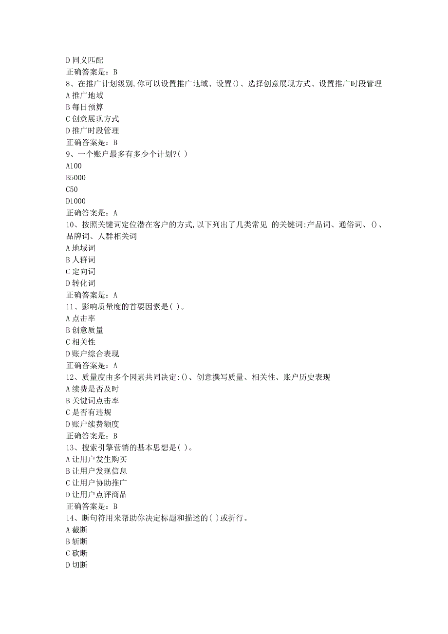 南开19春学期（1709、1803、1809、1903）《搜索引擎营销》在线作业-2辅导资料答案_第2页