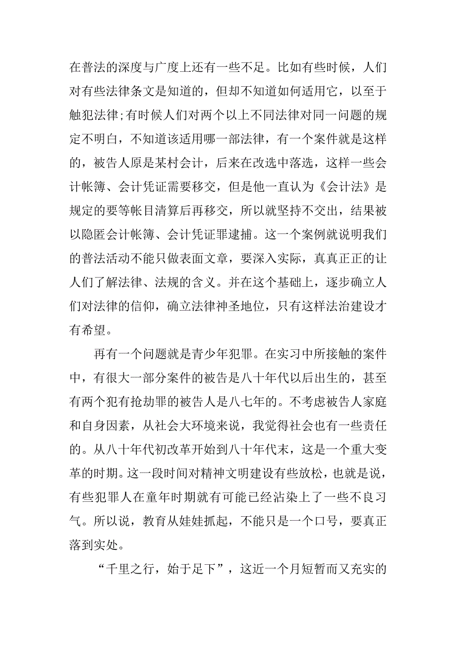 检察院的实习报告.doc_第3页