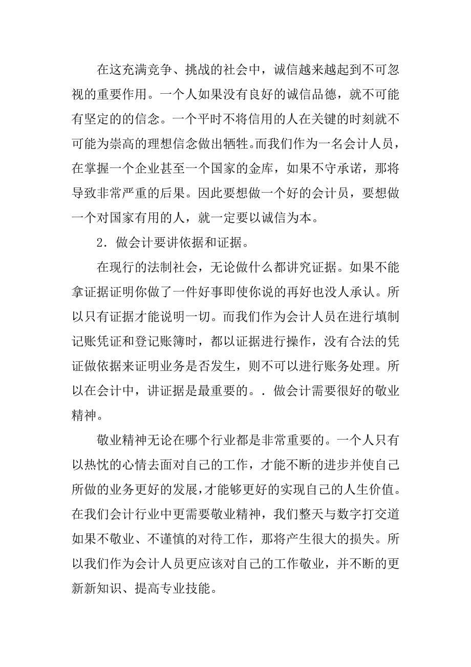 精选会计实训总结.doc_第5页