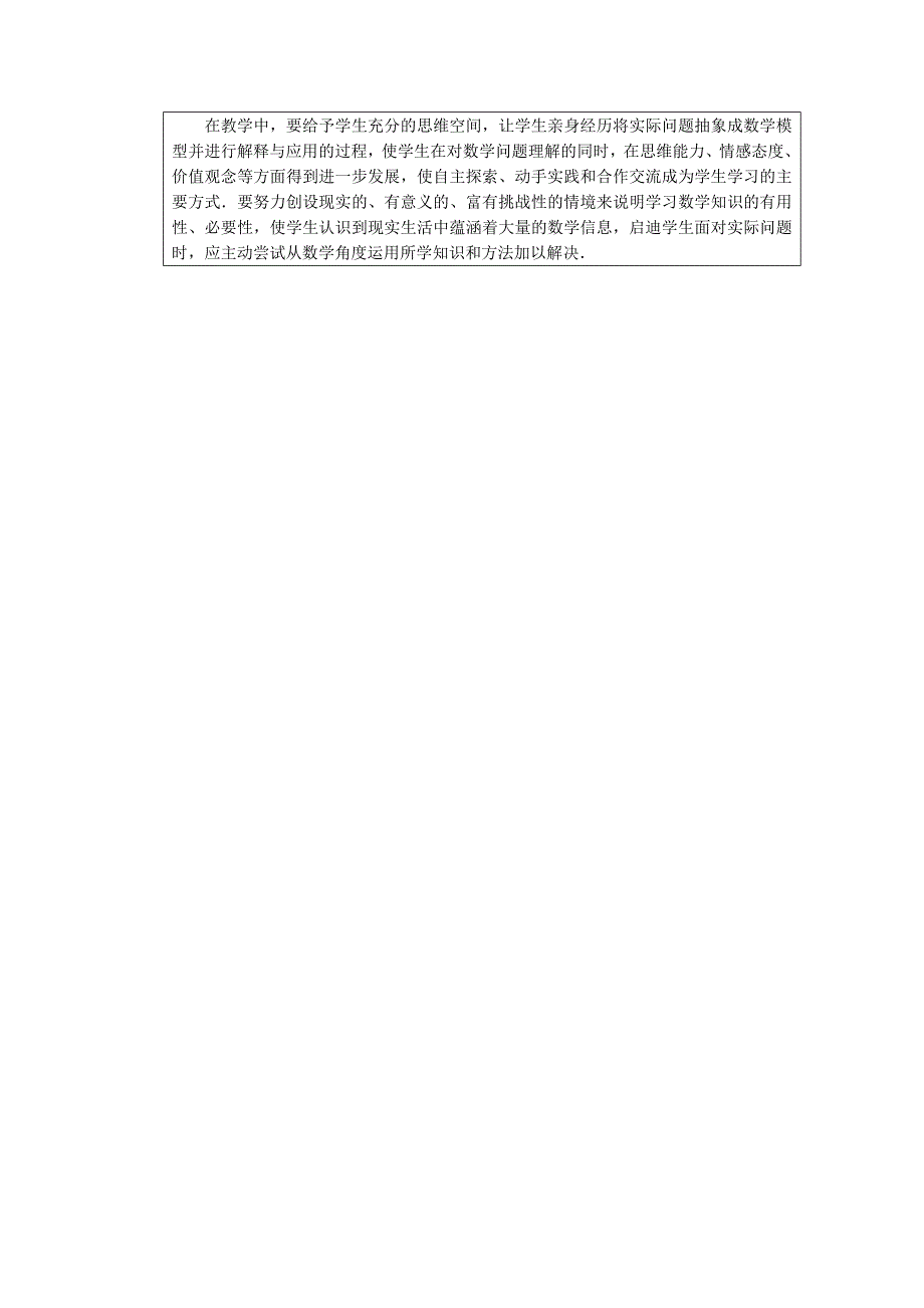 9.2 一元一次不等式 教案5（数学人教版七年级下册）_第3页