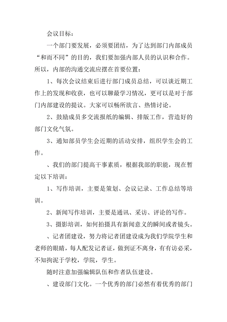 编辑部办公室年终工作计划.doc_第2页