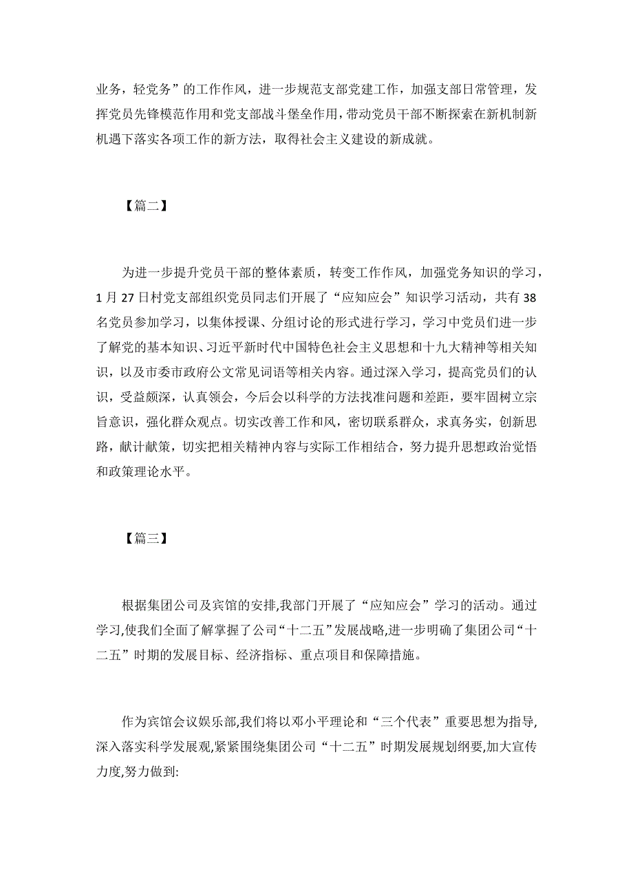 党员应知应会学习心得体会【三篇】_第3页