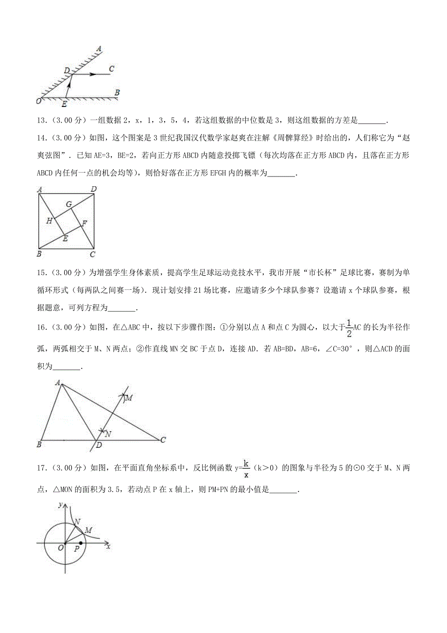 内蒙古通辽市2018年中考数学试题含答案解析_第3页