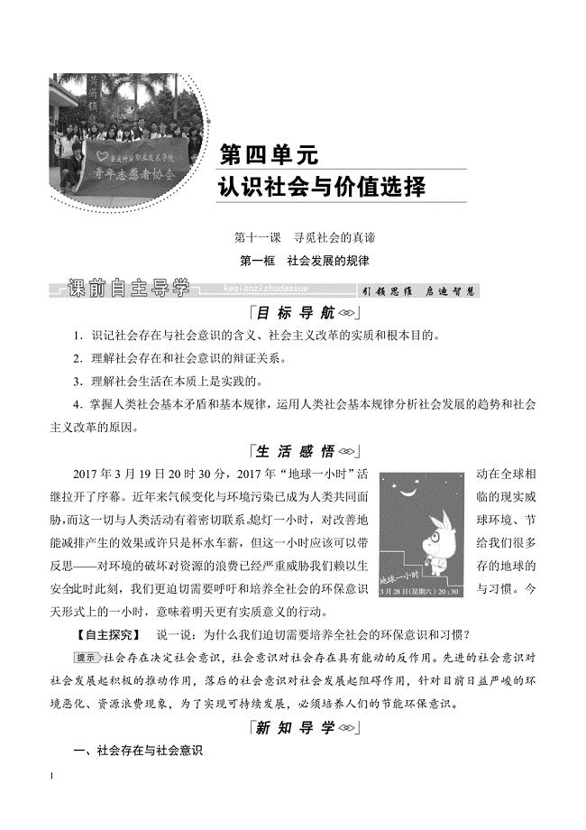 2019春高中政治人教版必修四教学案：11.1社会发展的规律（含答案）