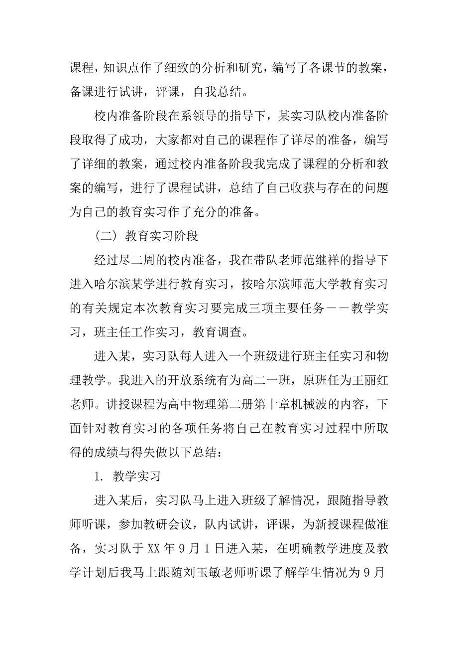 物理教师实习报告精选.doc_第2页