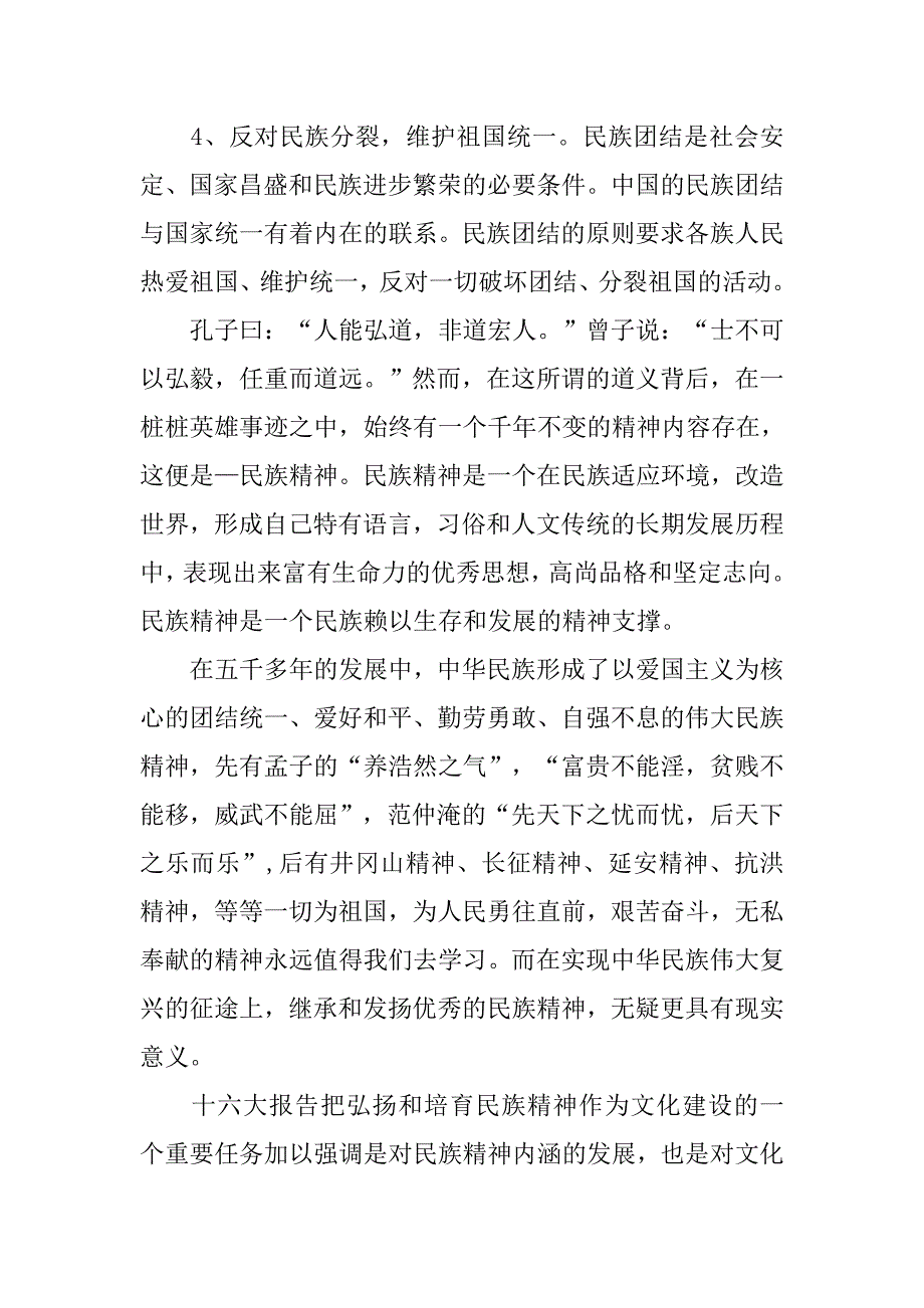 民族团结演讲稿：士不可以弘毅，任重而道远.doc_第2页