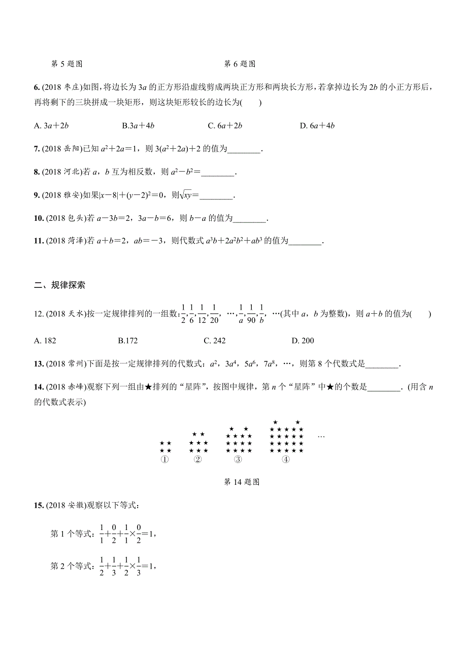 2019年人教版中考数学复习同步练习精品解析：第一单元数与式（第3课时）整式与因式分解_第2页