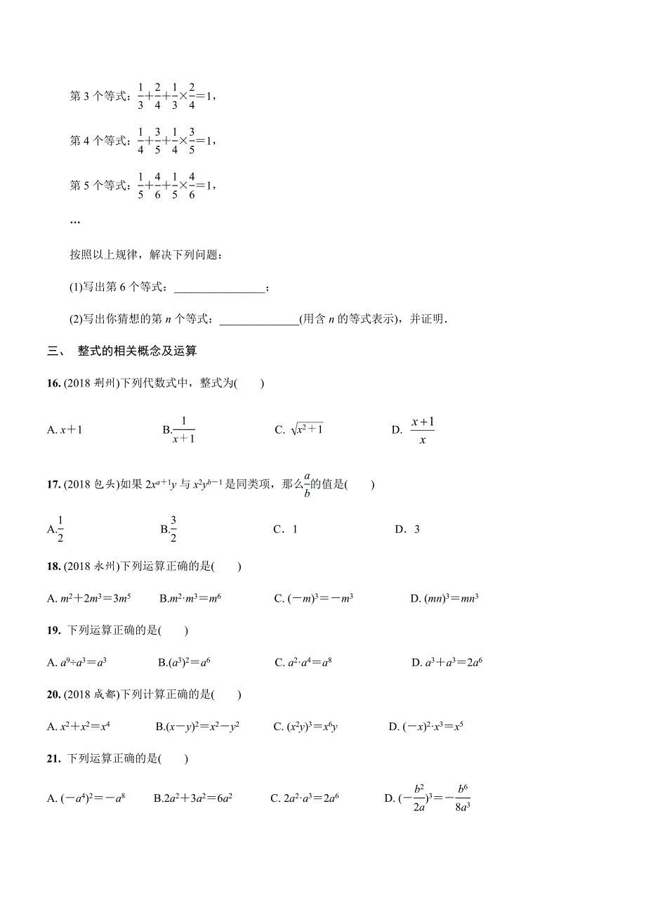 2019年人教版中考数学复习同步练习精品解析：第一单元数与式（第3课时）整式与因式分解_第3页