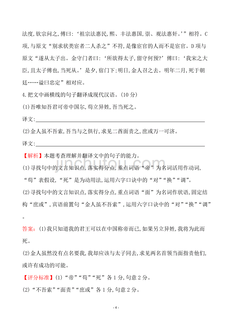 2015高考语文真题分类汇编考点11 文言文阅读含解析答案_第4页