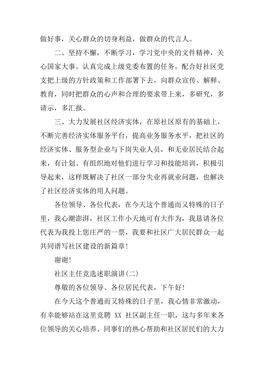 社区主任竞选述职演讲.doc_第3页