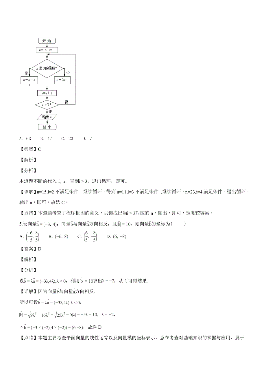 安徽省合肥市2019届高三第一次教学质量检测数学（文）试题（含解析）_第3页