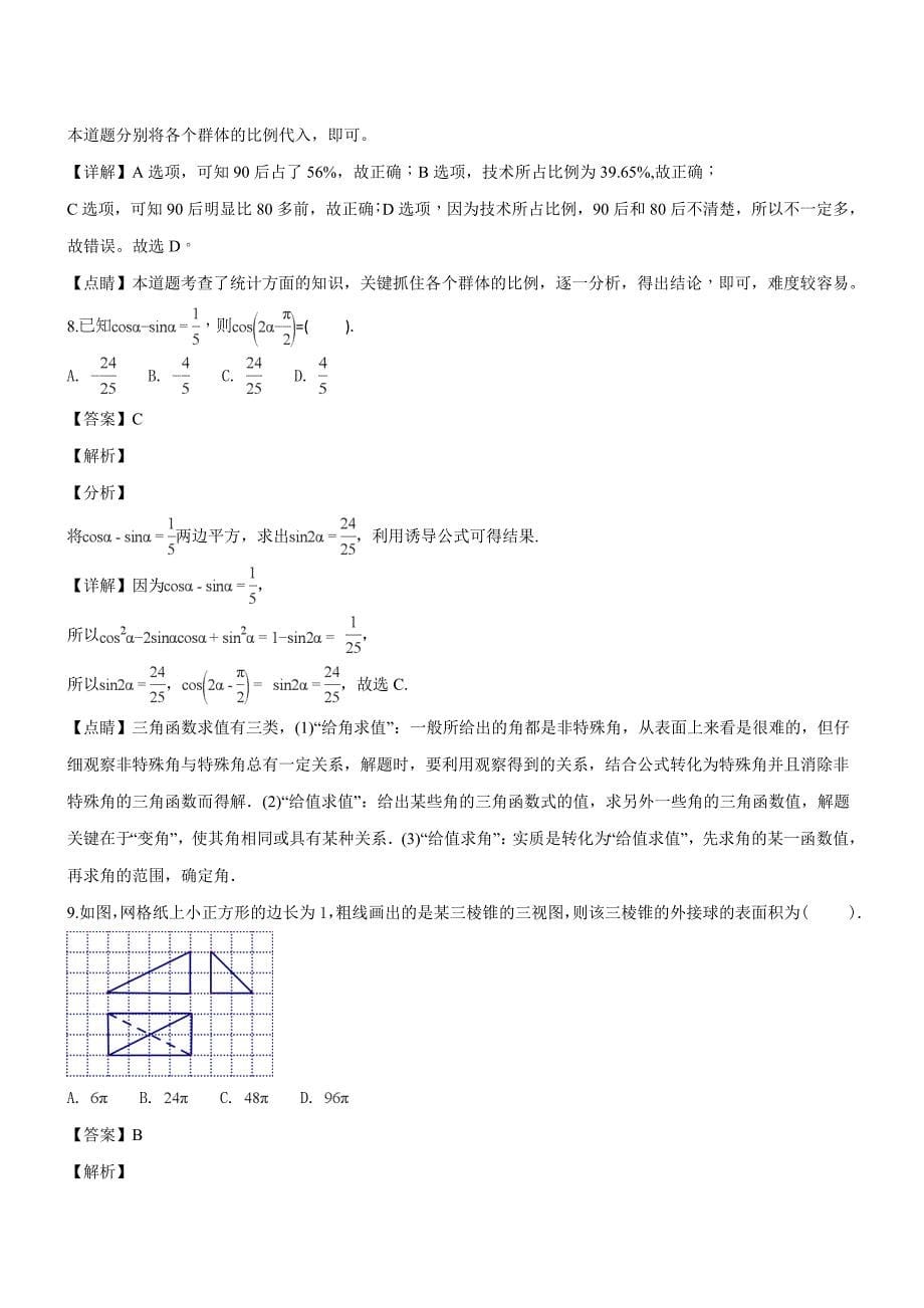 安徽省合肥市2019届高三第一次教学质量检测数学（文）试题（含解析）_第5页