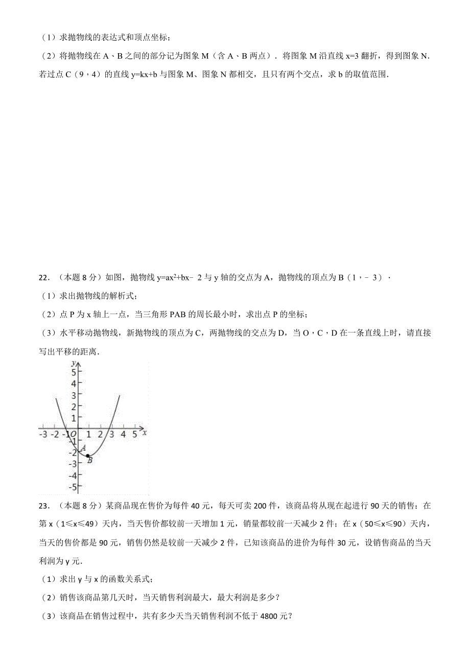 2018--2019学年度第一学期浙教版九年级数学单元测试题第1章二次函数_第5页