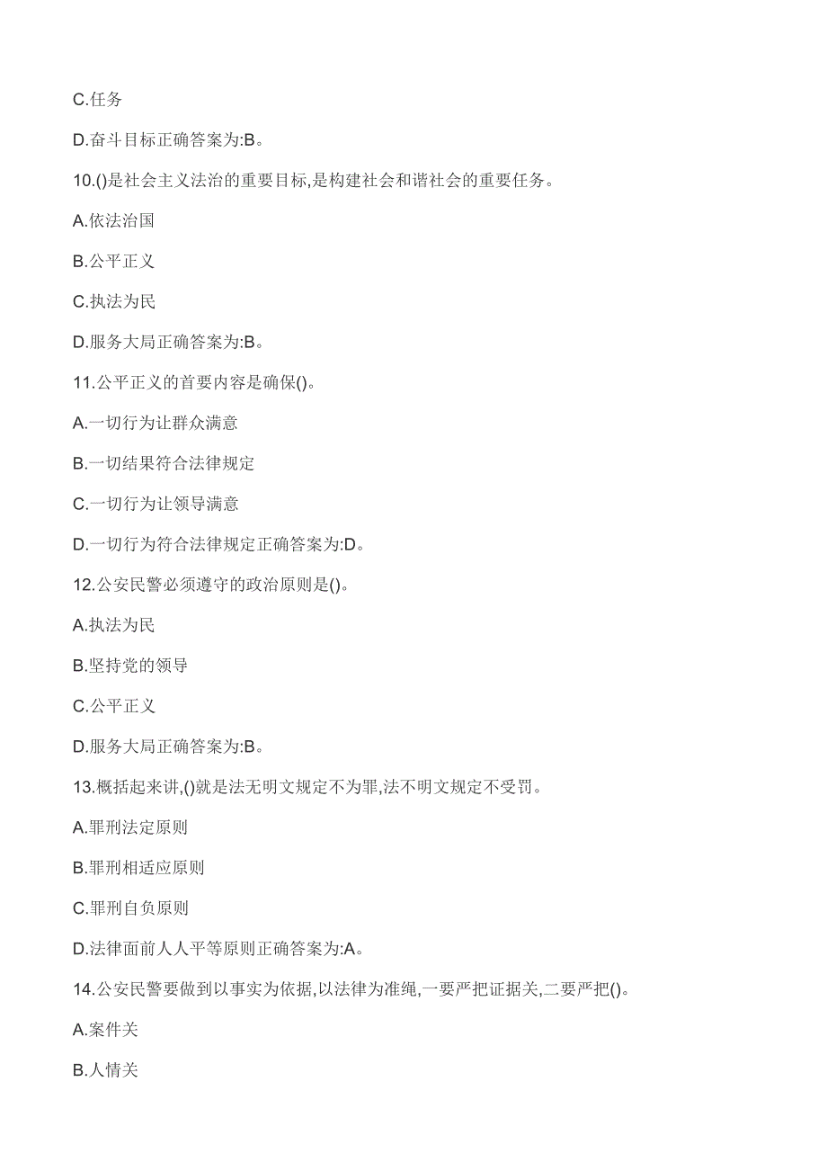 公安局辅警招聘考试题库《综合理论知识》-政治理论、法律法规、公安工作基本知识-21_第3页