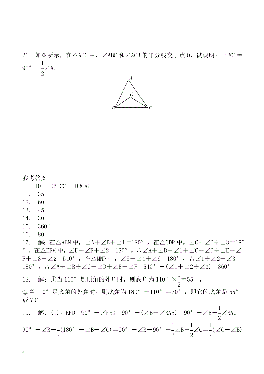 2018年中考数学总复习《三角形内角和定理》专题复习练习(有答案)_第4页