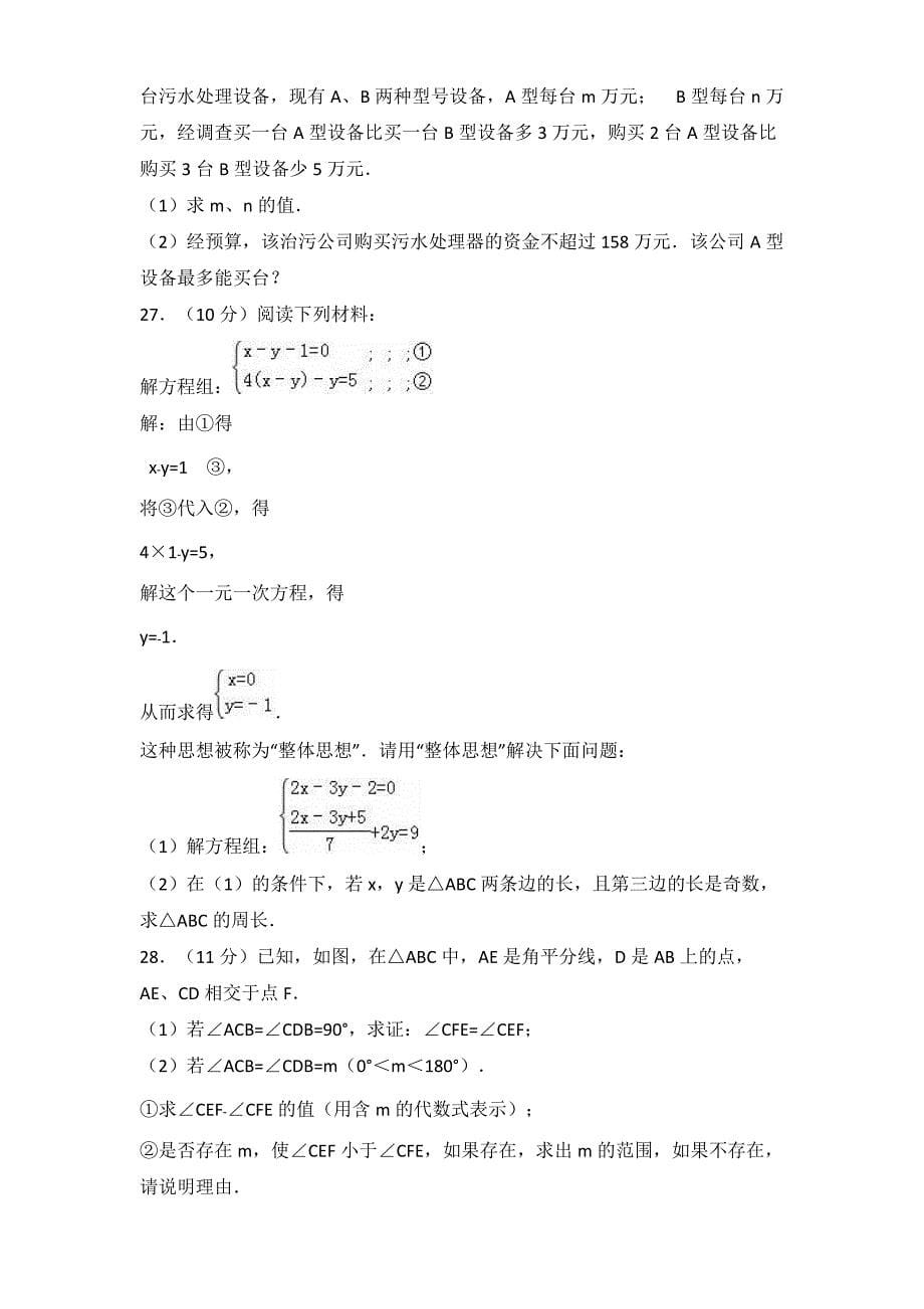 2017-2018学年江苏省苏州市七年级（下）期末数学试卷及答案 (2)_第5页