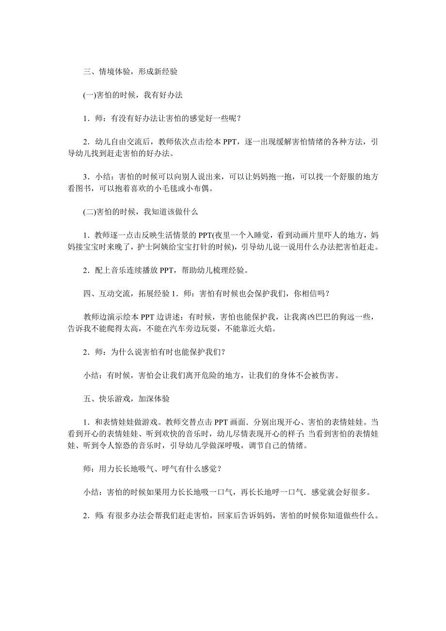 幼儿园中班社会教案《害怕的时候》_第2页