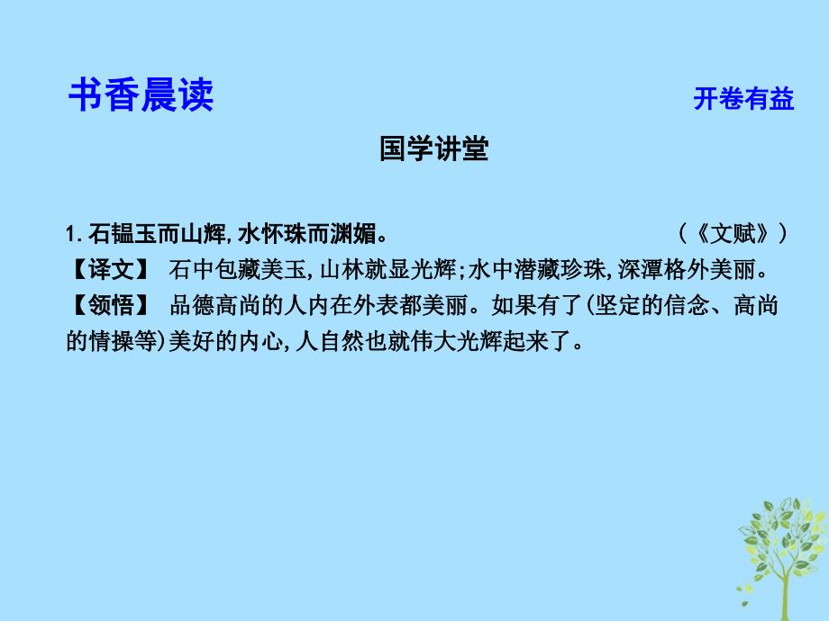 2018-2019学年高中语文 第四专题 寻觅文言津梁 非攻（节选）课件 苏教版必修3_第3页