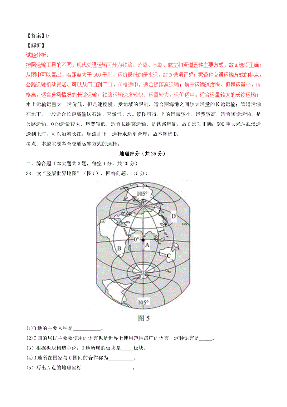 湖北省襄阳市2017年中考地理真题试题（含解析）_第3页