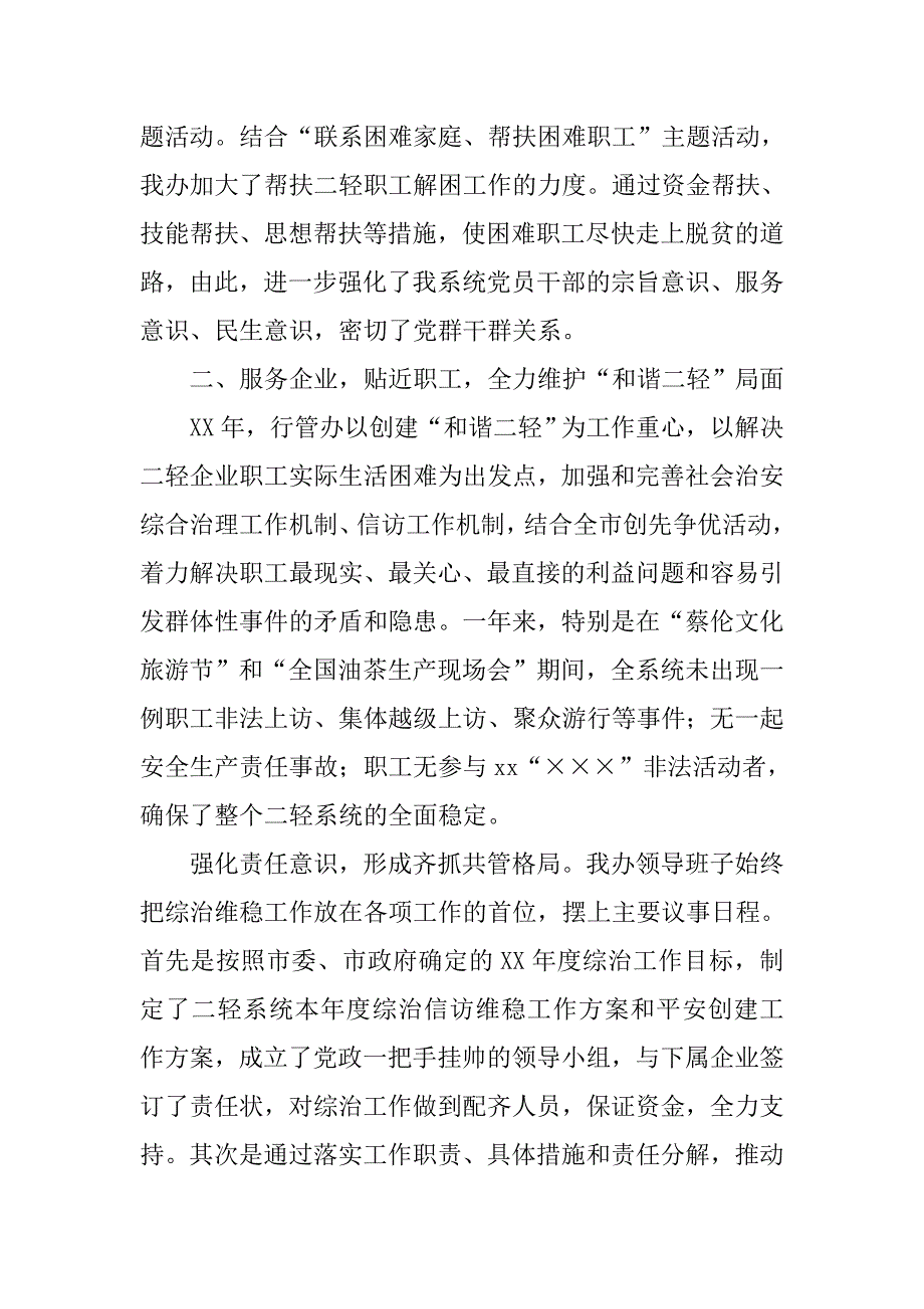 轻工办年度工作总结.doc_第4页