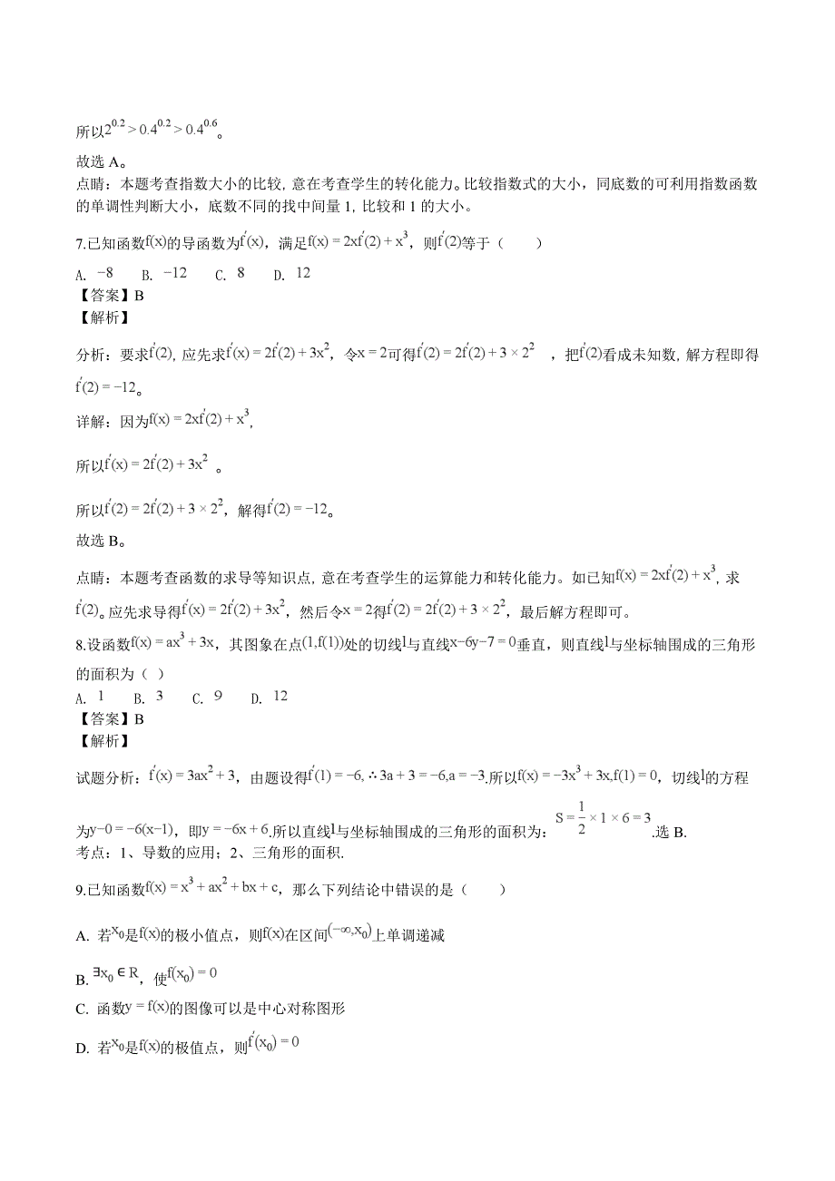 四川省雅安市2017-2018学年高二下学期期末考试数学（文）试题（精品解析）_第3页