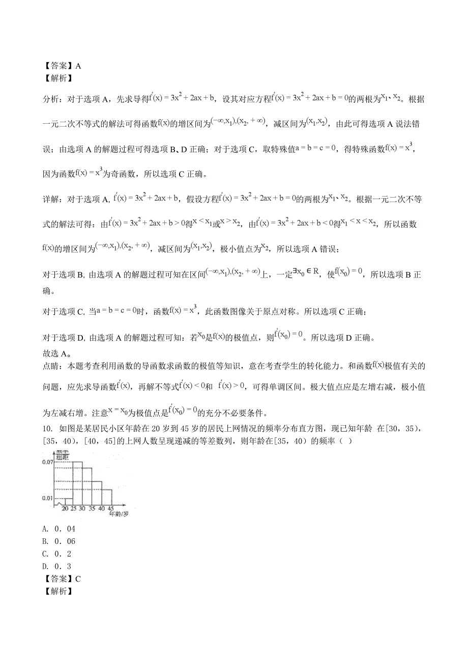 四川省雅安市2017-2018学年高二下学期期末考试数学（文）试题（精品解析）_第4页